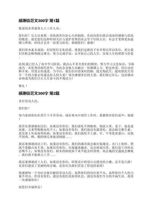 感谢信范文300字(共5篇)