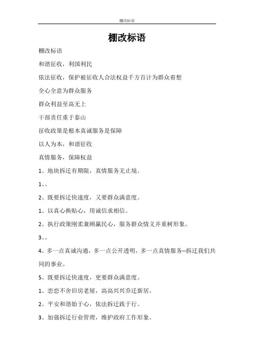 文秘写作 棚改标语