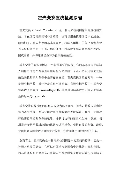 霍夫变换直线检测原理