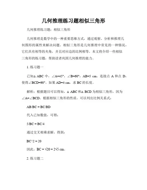 几何推理练习题相似三角形
