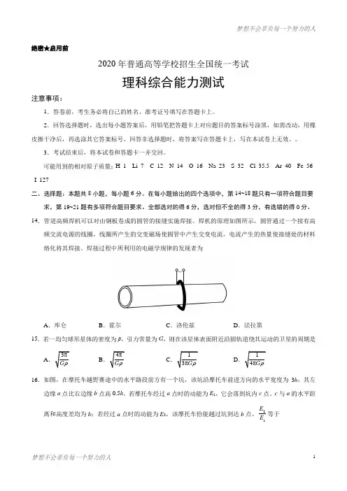 2020年全国卷Ⅱ理综物理高考试题(含答案)
