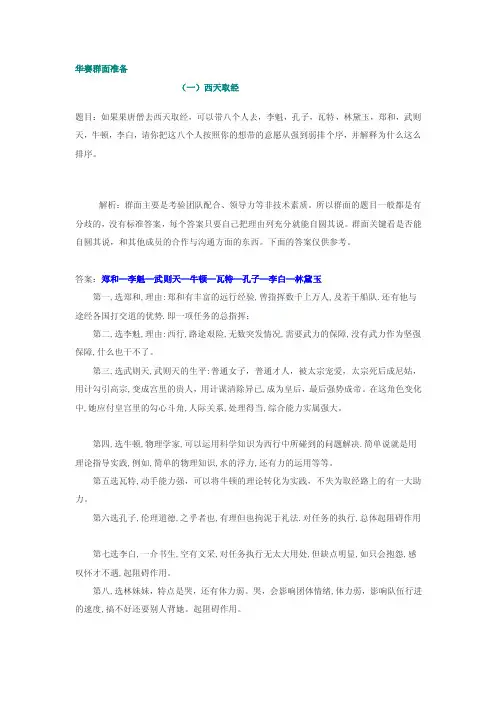 [精华]群面题目详解