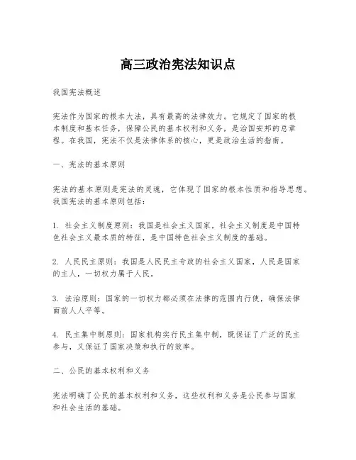 高三政治宪法知识点