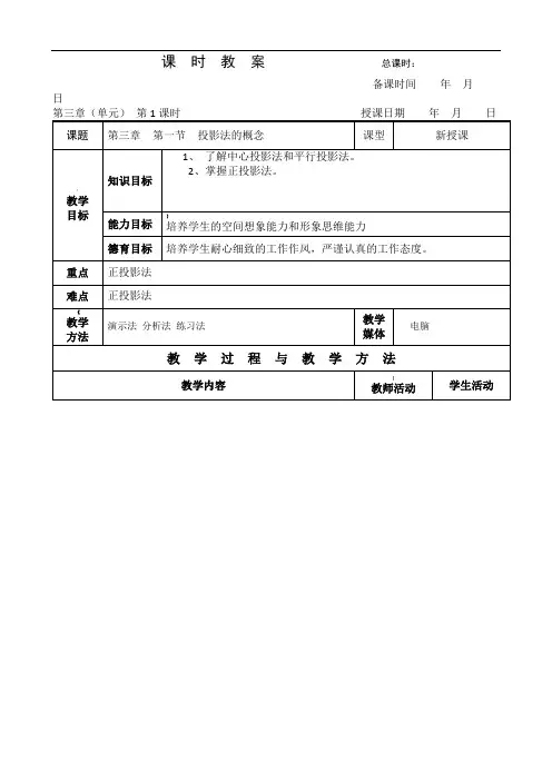 机械制图(王幼龙)第三章教案