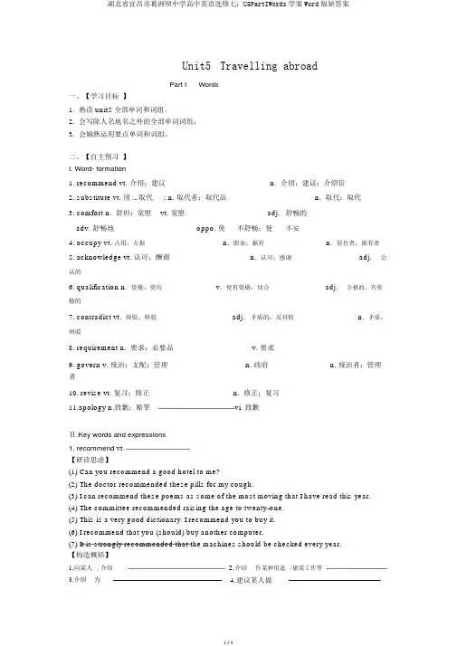 湖北省宜昌市葛洲坝中学高中英语选修七：U5PartIWords学案Word版缺答案