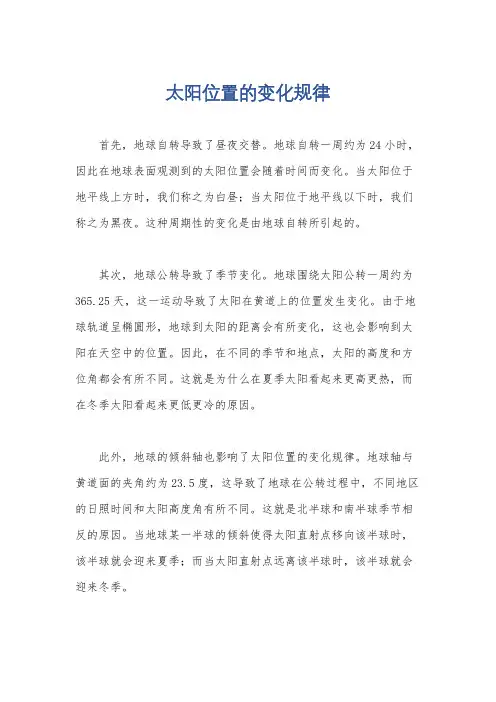 太阳位置的变化规律