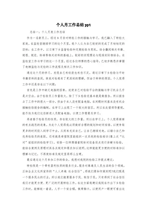 个人月工作总结ppt