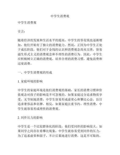 中学生消费观