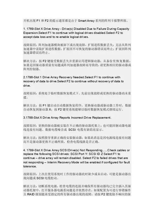 hp服务器阵列报错代码