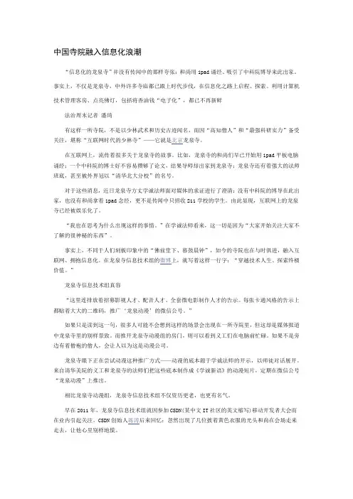 寺庙信息管理平台软件,中国寺院融入信息化浪潮