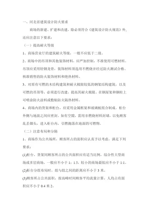 河北省新建商住消防设计规范