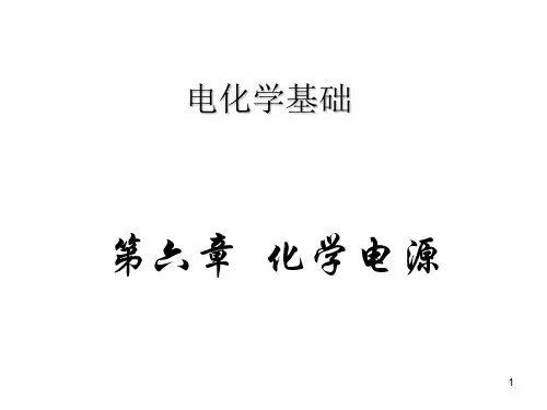 完整版 化学电源PPT课件