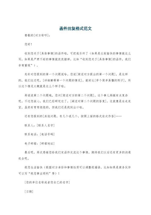 函件回复格式范文