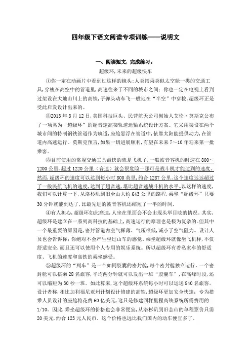 2020春四年级下册语文试题-阅读专项训练 ：说明文阅读-人教部编版(含答案)_2