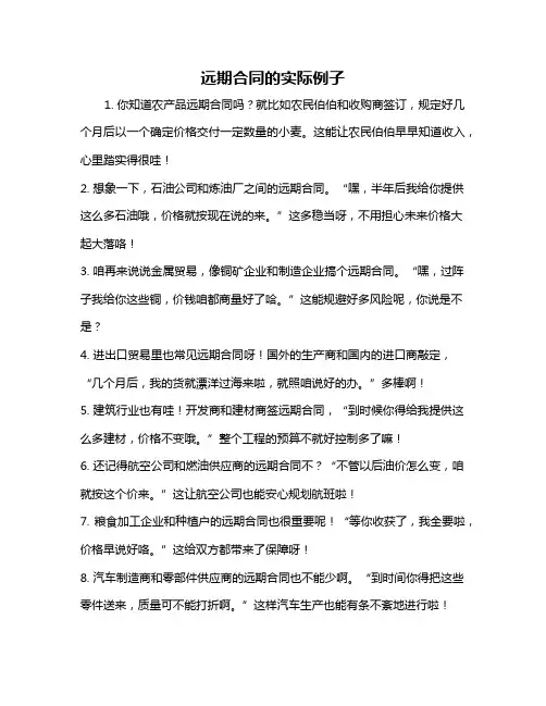 远期合同的实际例子