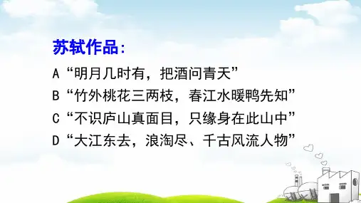 六年级上册语文古诗三首1