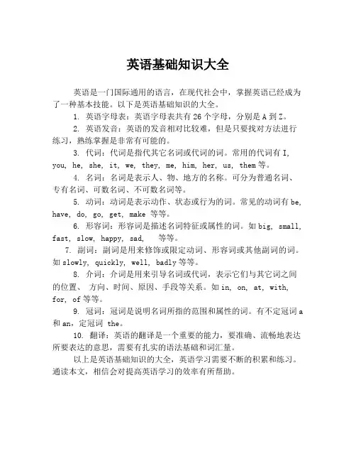 英语基础知识大全
