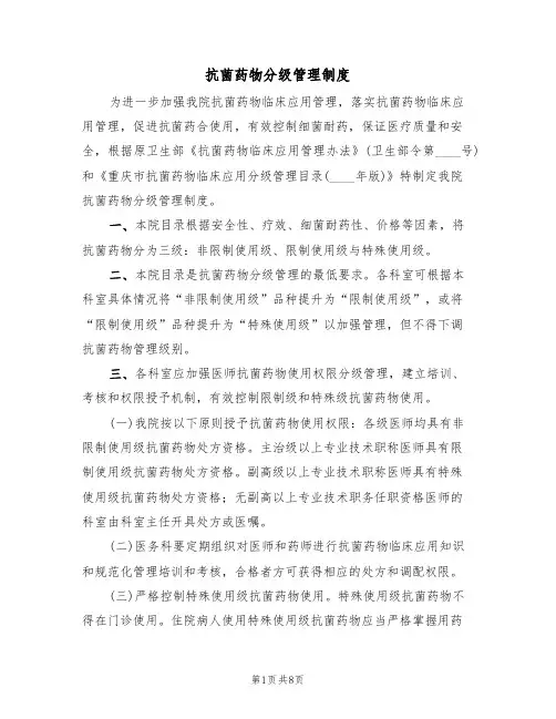 抗菌药物分级管理制度(5篇)
