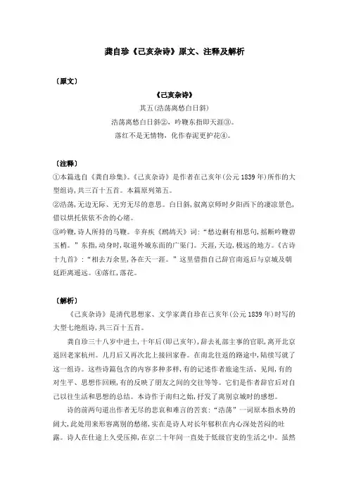 龚自珍《己亥杂诗》原文、注释及解析