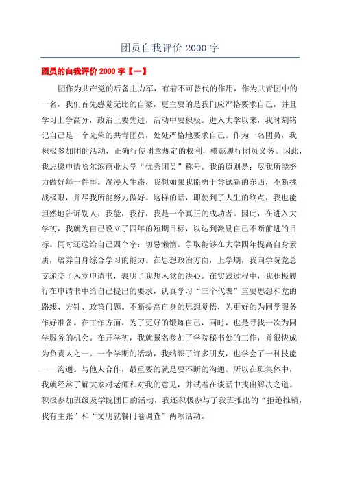团员自我评价2000字