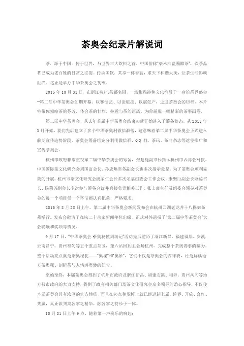 茶奥会纪录片解说词