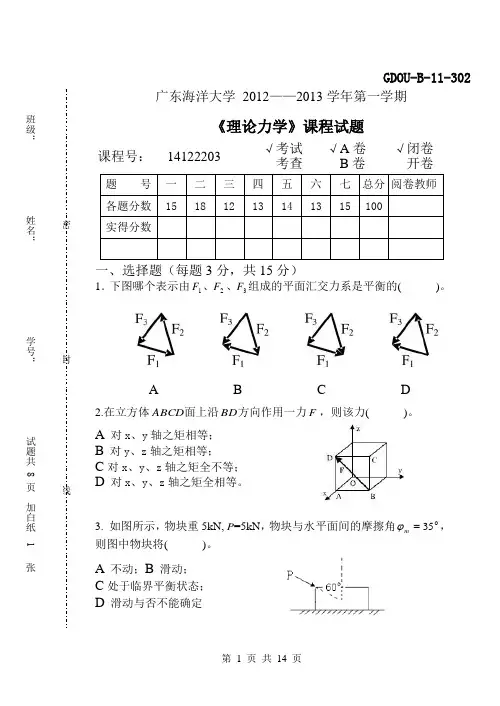 2012-2013第一学期理论力学试题(A卷)