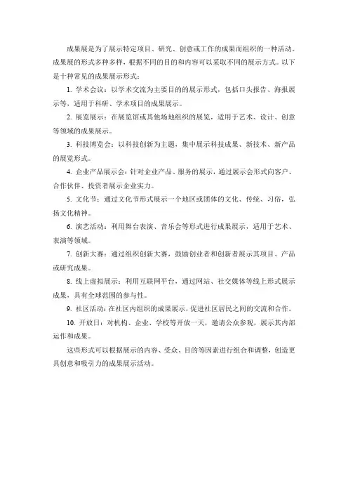 成果展的十种形式