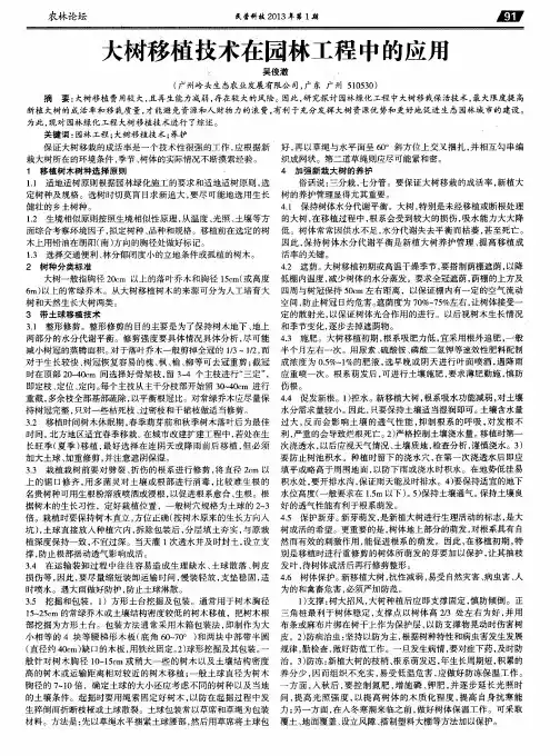 大树移植技术在园林工程中的应用