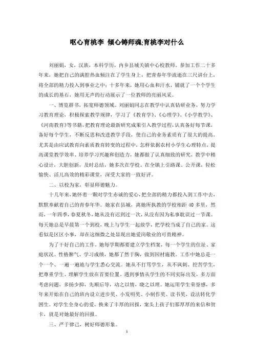 呕心育桃李 倾心铸师魂-育桃李对什么