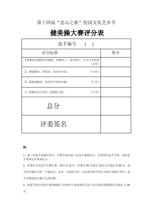 健美操评分表