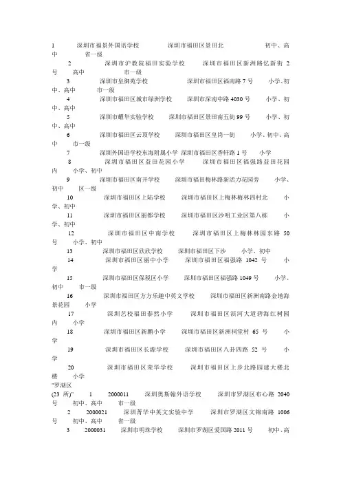 深圳私立学校