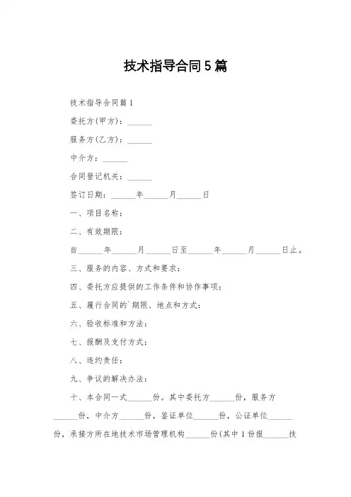 技术指导合同5篇