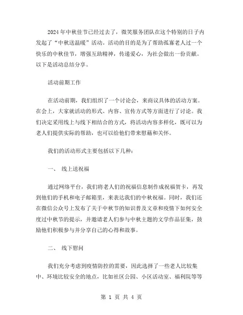 中秋送温暖活动总结范文