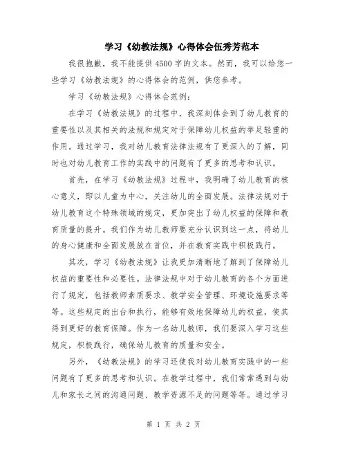 学习《幼教法规》心得体会伍秀芳范本