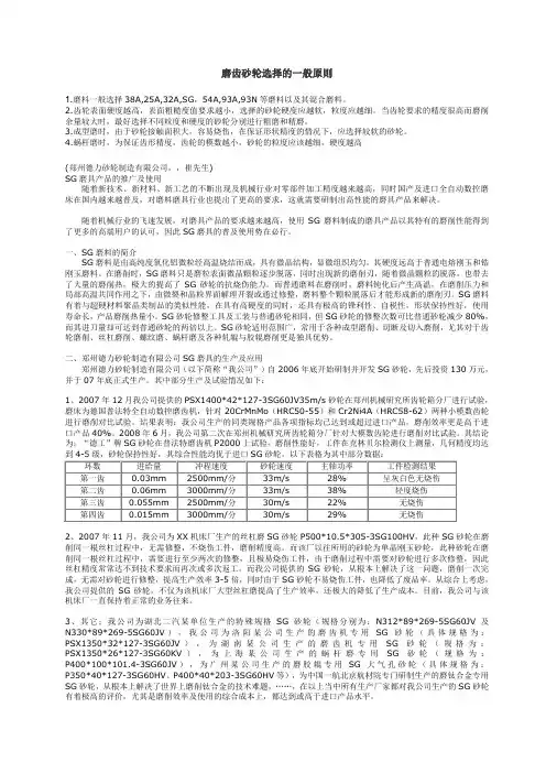 磨齿砂轮选择的一般原则