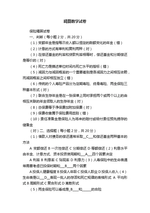 精算数学试卷