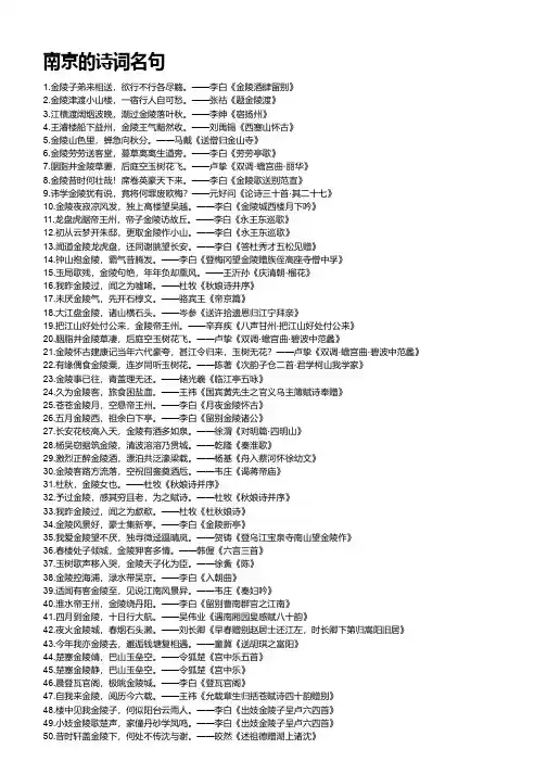 南京的诗词名句