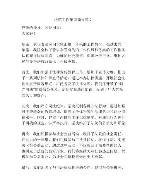法院工作年前简报范文