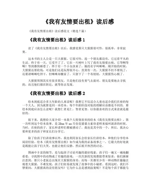 《我有友情要出租》读后感