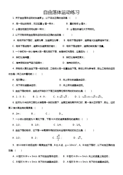 自由落体运动练习(有答案)