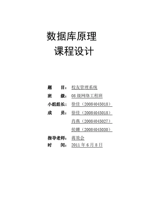 校友管理系统