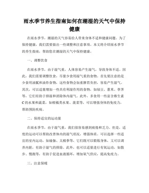 雨水季节养生指南如何在潮湿的天气中保持健康