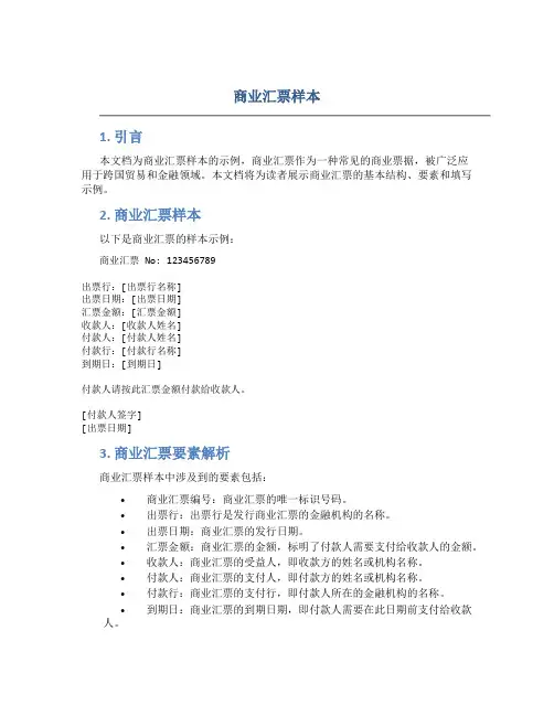 商业汇票样本