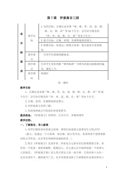 【新苏教版】伊索寓言三则教案设计