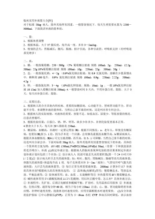 临床实用补液量大全