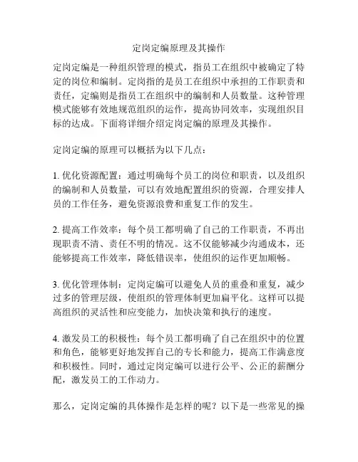 定岗定编原理及其操作