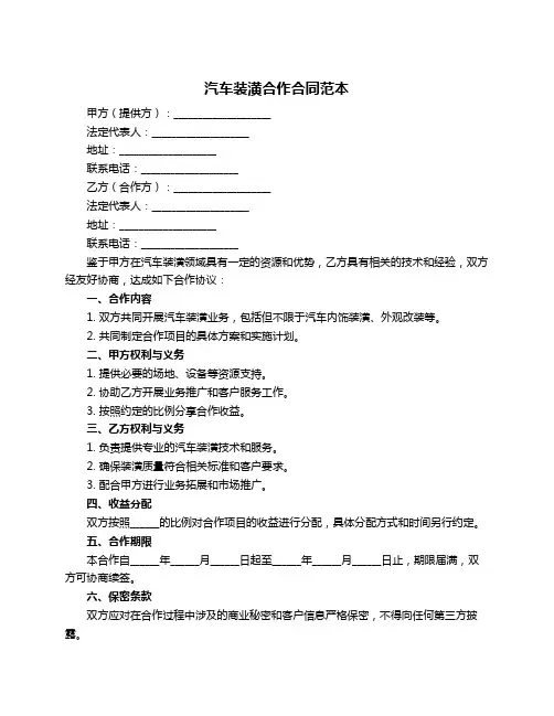 汽车装潢合作合同范本