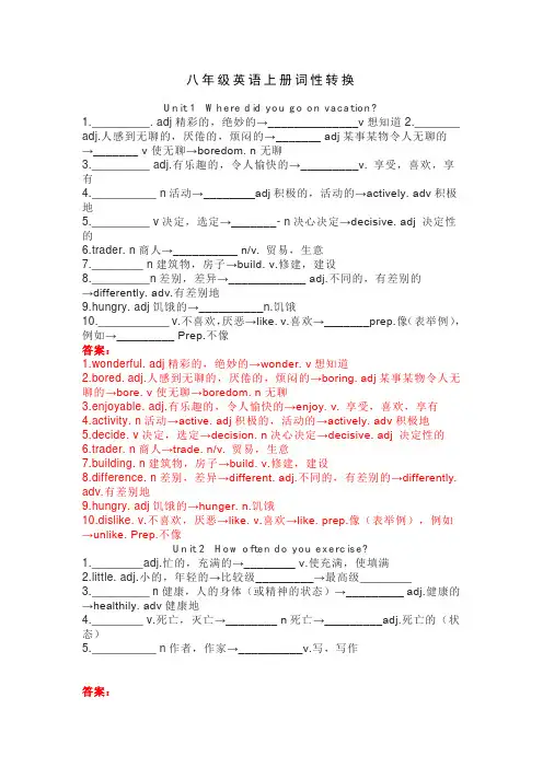 八年级英语上册词性转换