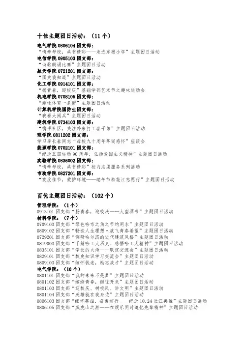 团日活动主题