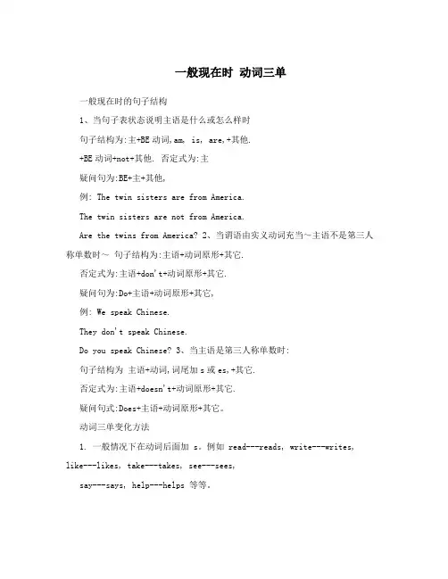 一般现在时动词三单